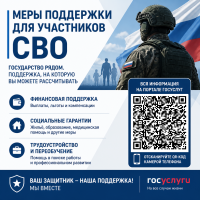 Меры поддержки для военнослужащих
